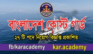 govt job circular
