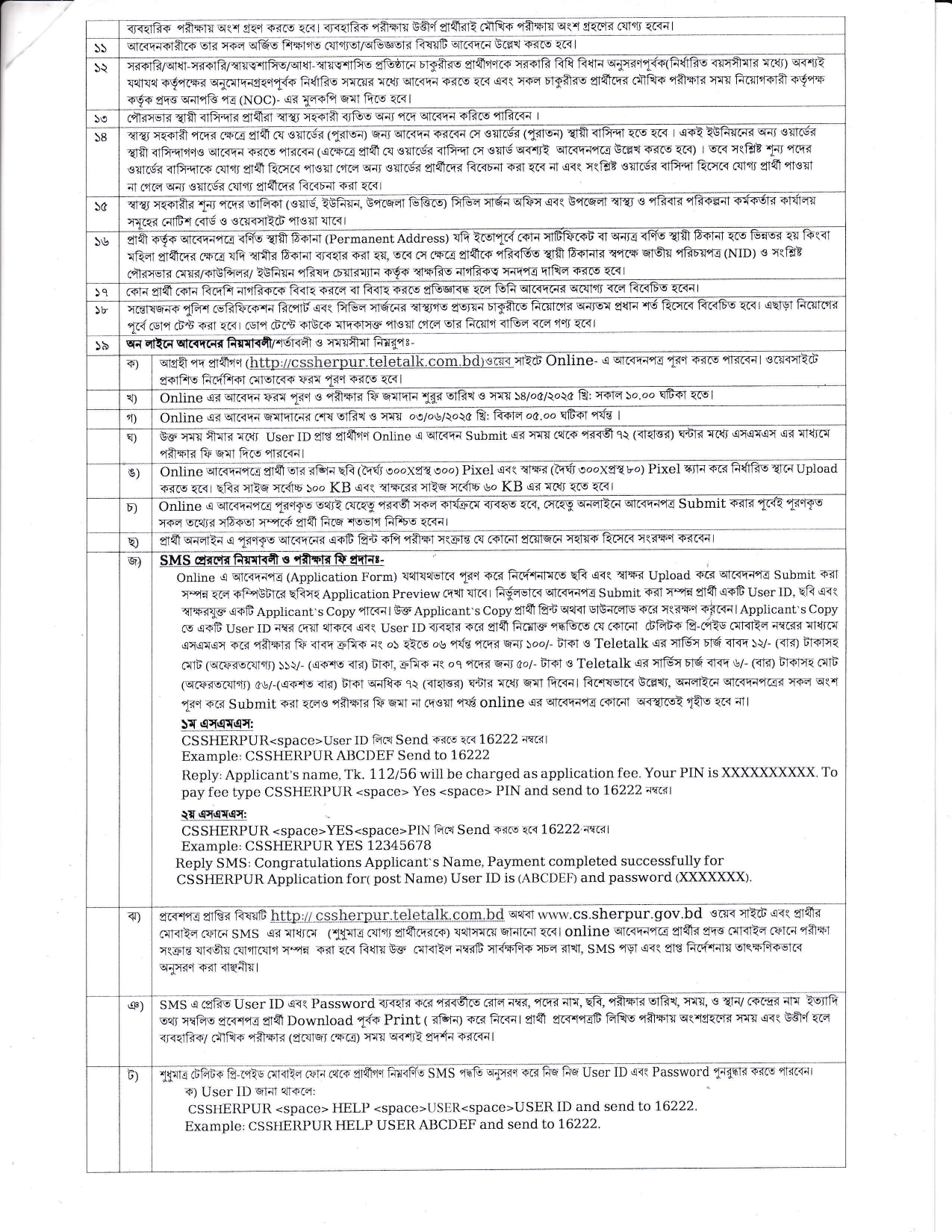 job circular