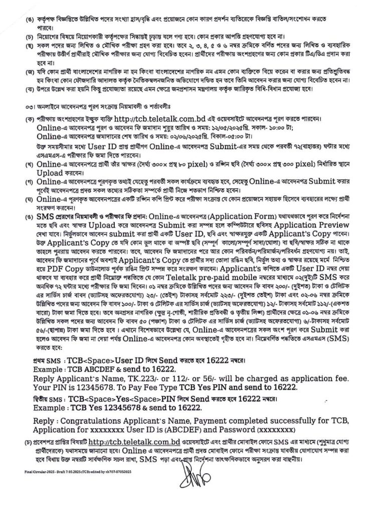 govt job circular