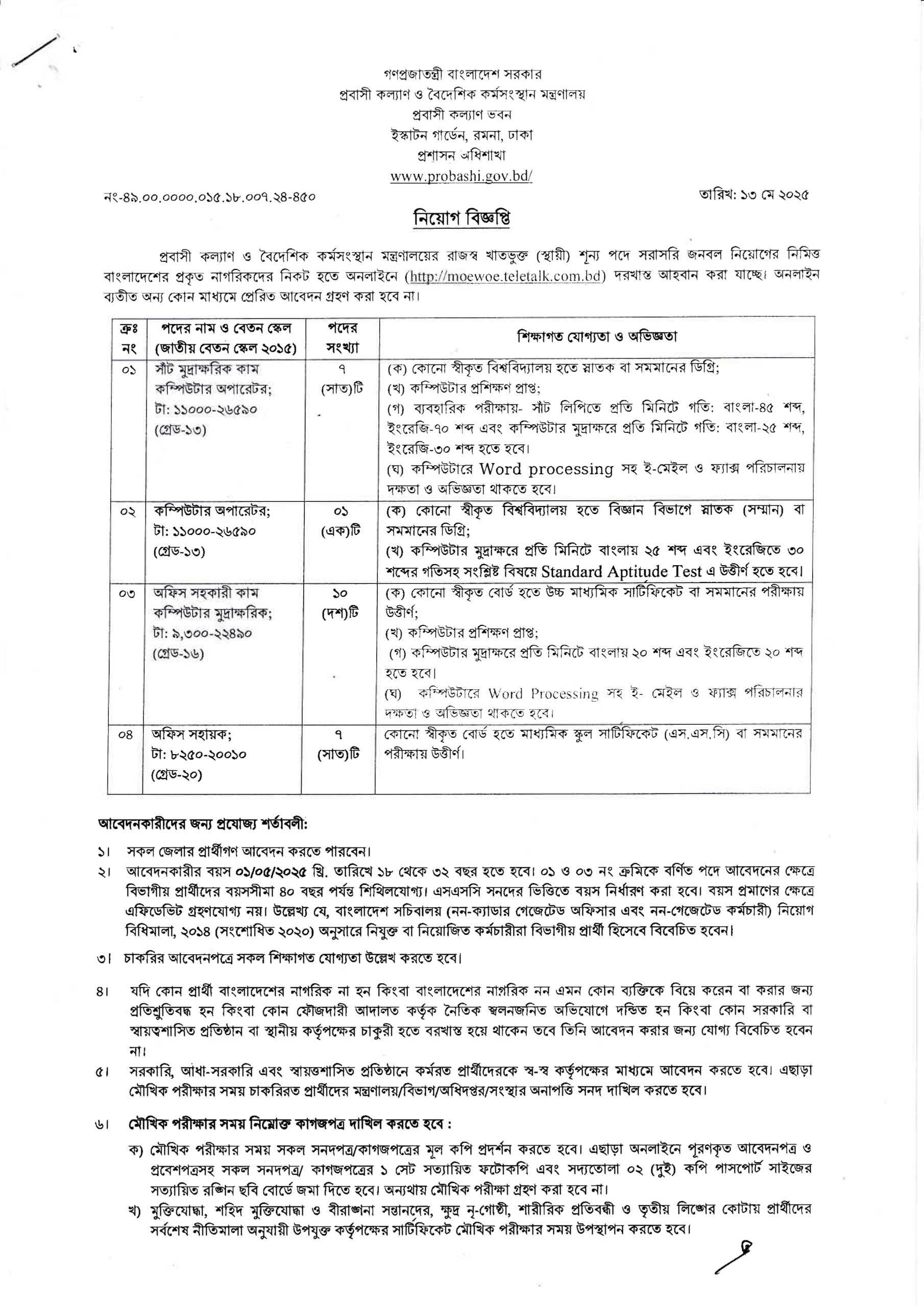 job circular