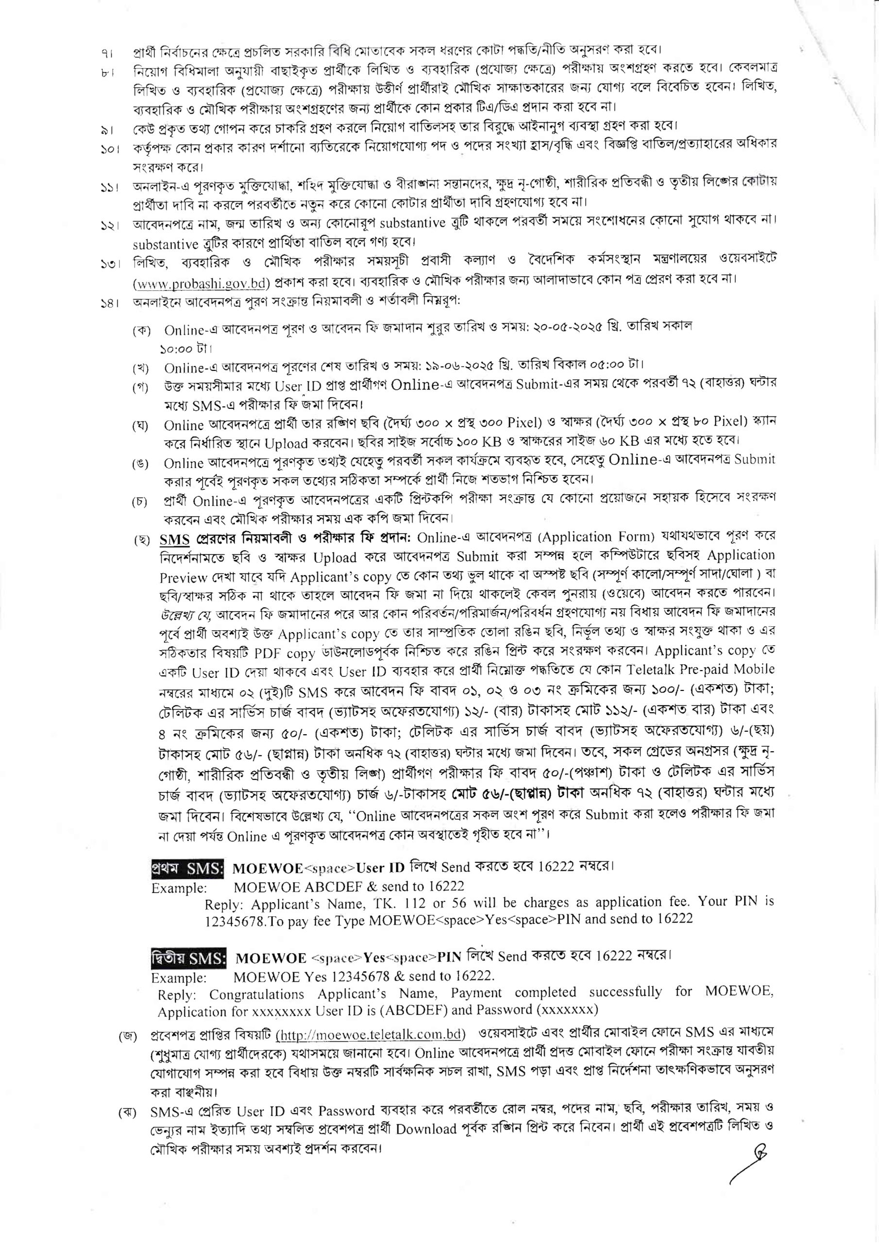 job circular