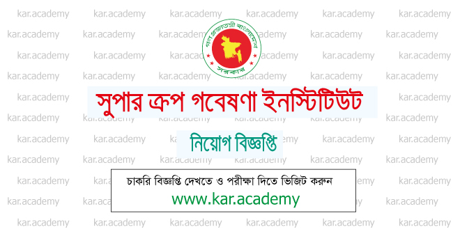 BSRI JOB CIRCULAR 2026