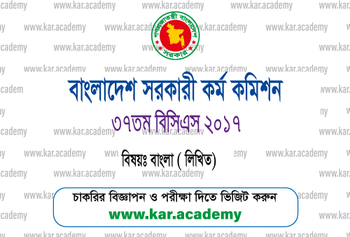 37th bcs bangla written question