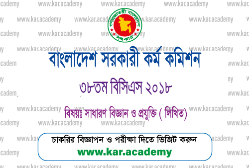 38th BCS General Science Written Question