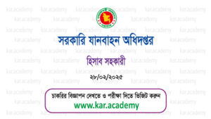 Accounts-Assistant-DGT-job-Exam-Question-Bank-2025-PDF