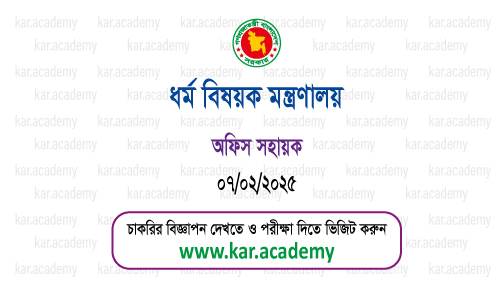 Office Assistant MORA job Exam Question Bank 2025 PDF