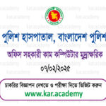 Office-Assistant-cum-Computer-Police-Hospital