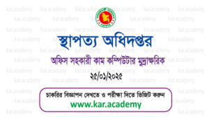 Office-Assistant-cum-Computer-Typist-Architecture