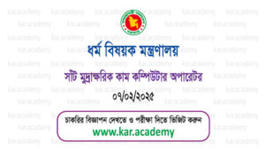 Steno-Typist Cum Computer Operator