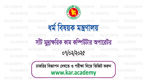 Steno-Typist Cum Computer Operator