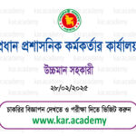 Upper-Division-Assistant-DCD-job-Exam-Question-Bank-2025-PDF